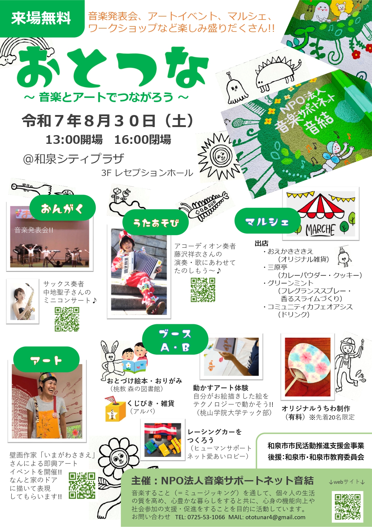 令和７年度おとつなチラシ