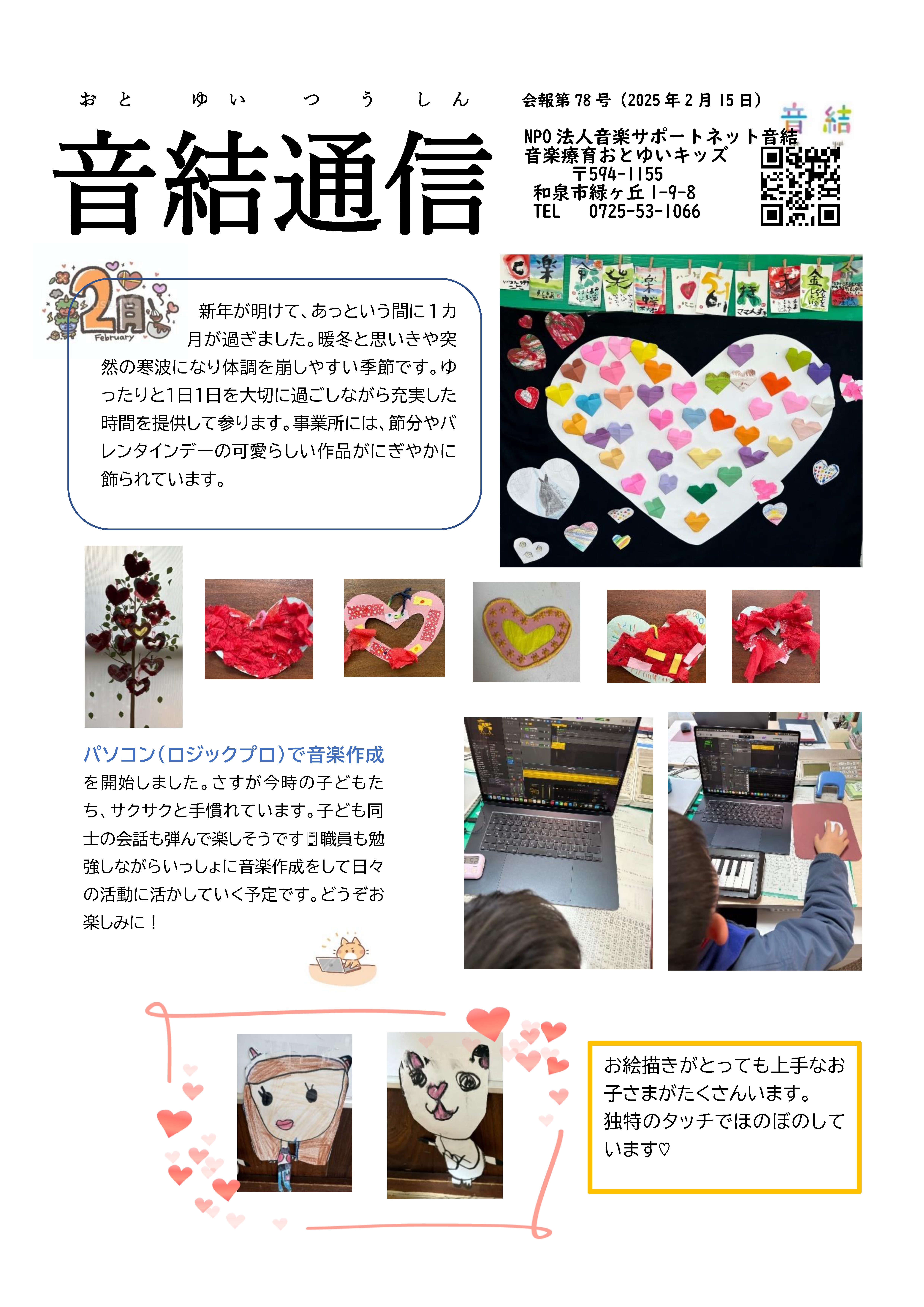 音結通信第７８号
