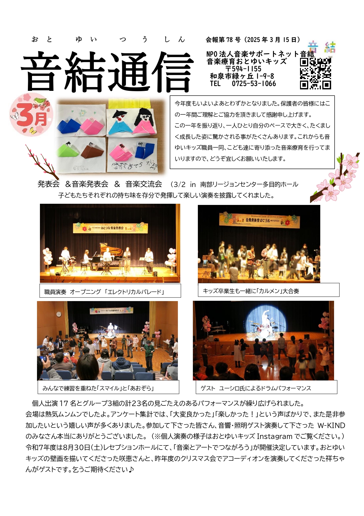 音結通信第７９号