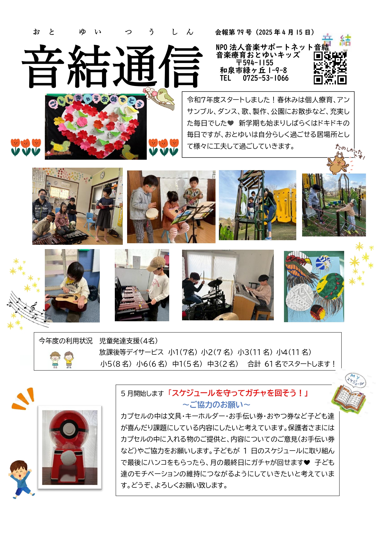 音結通信第８０号