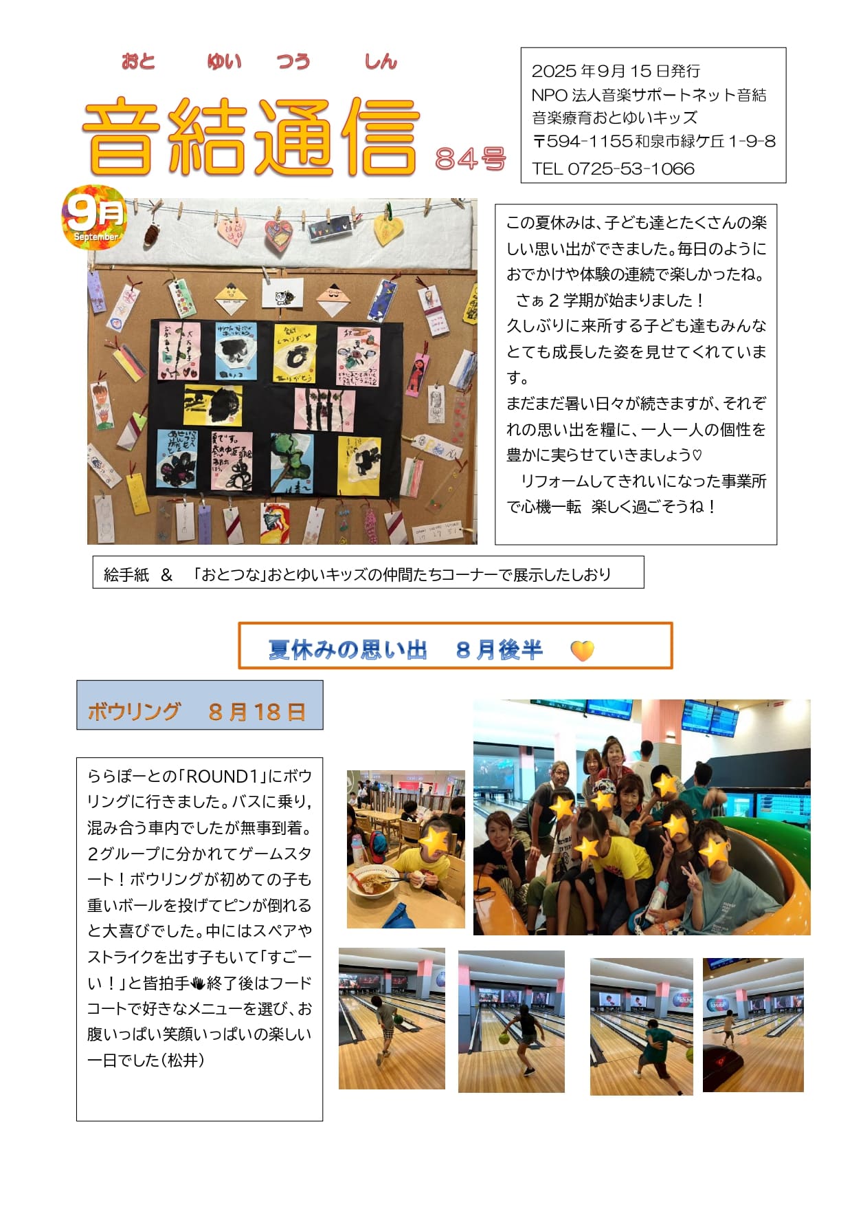 音結通信第８４号４ class=