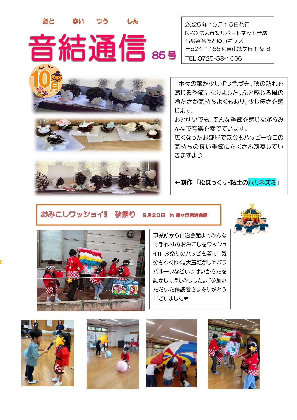 音結通信第８５号