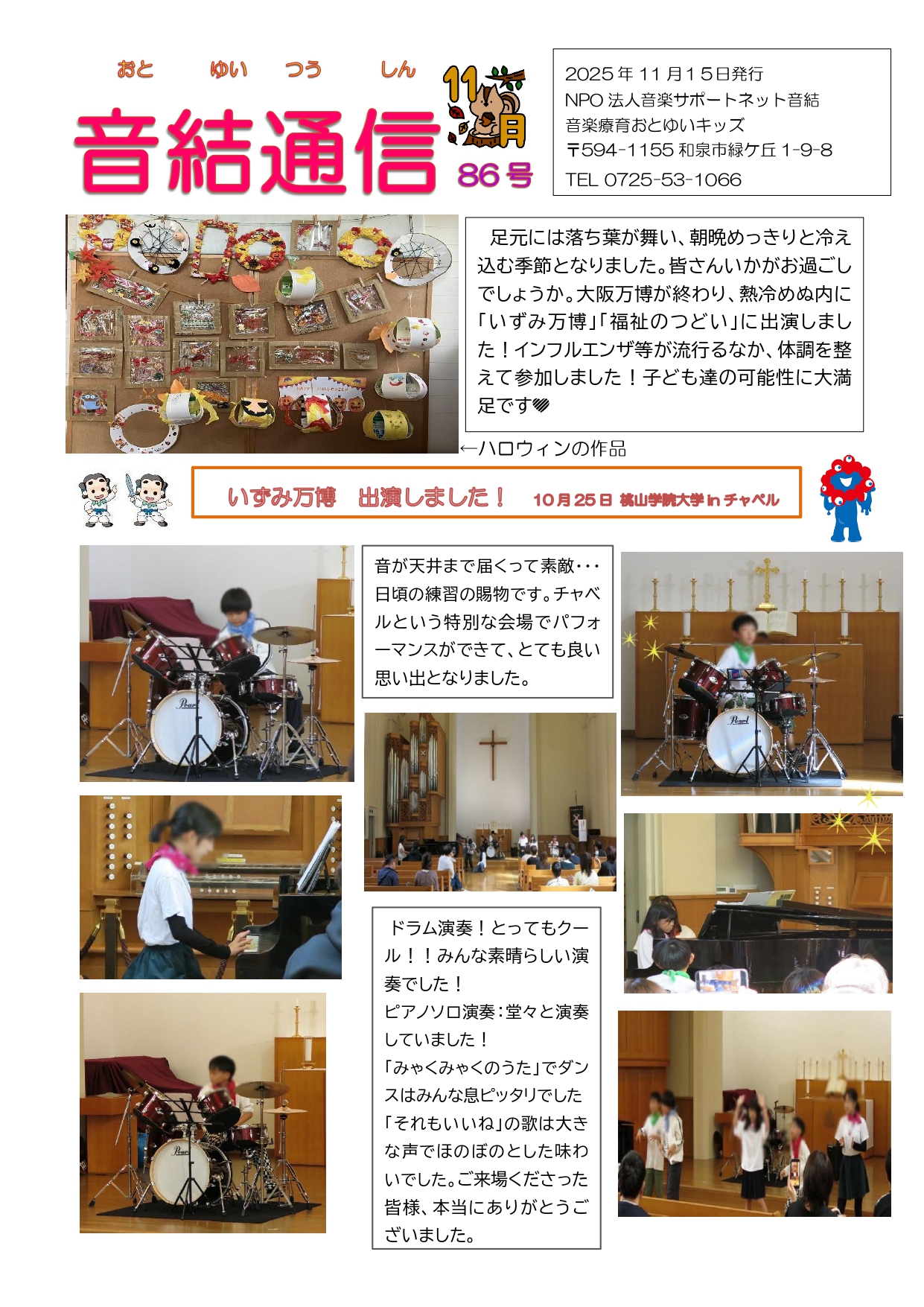 音結通信第８６号