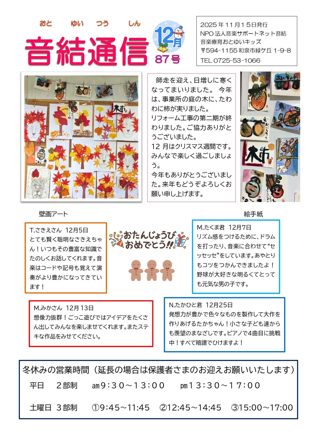 音結通信第87号